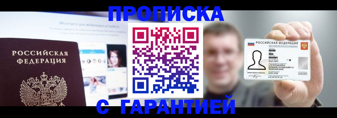 прописка 2025 в Приморско-Ахтарске