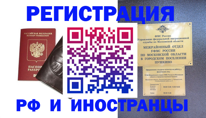 прописка паспорт в Приморско-Ахтарске