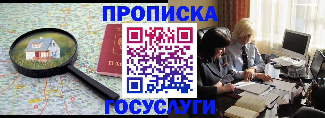 прописка 2025 в Приморско-Ахтарске